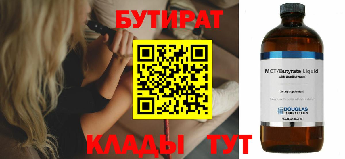 БУТИРАТ бутик Реж