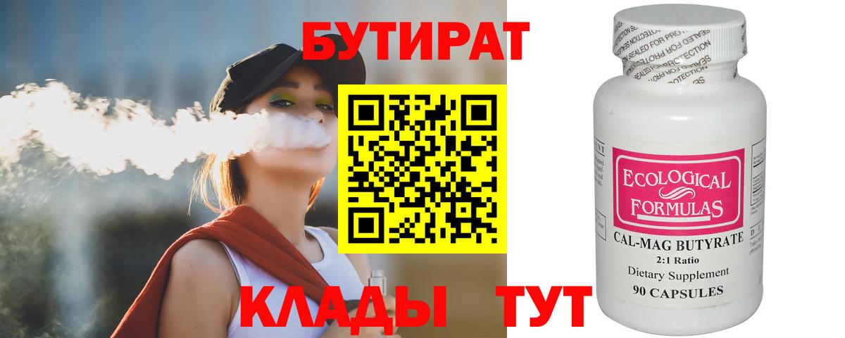 Реж  Бутират бутик  Бутират  Вход с VPN 