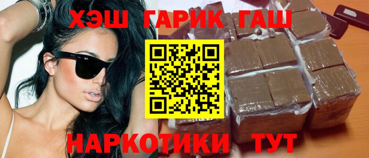 ГАШ 40% ТГК  Вход с VPN  Реж  закладка  ГАШИШ Premium 