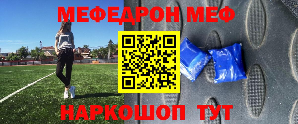 Меф mephedrone  МЯУ-МЯУ мяу мяу  как найти закладки  Вход с VPN  Реж  Мефедрон 